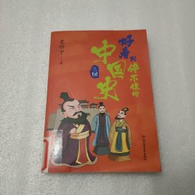 好看到停不住的中国史：三国