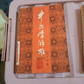 中医学解难  针灸分册