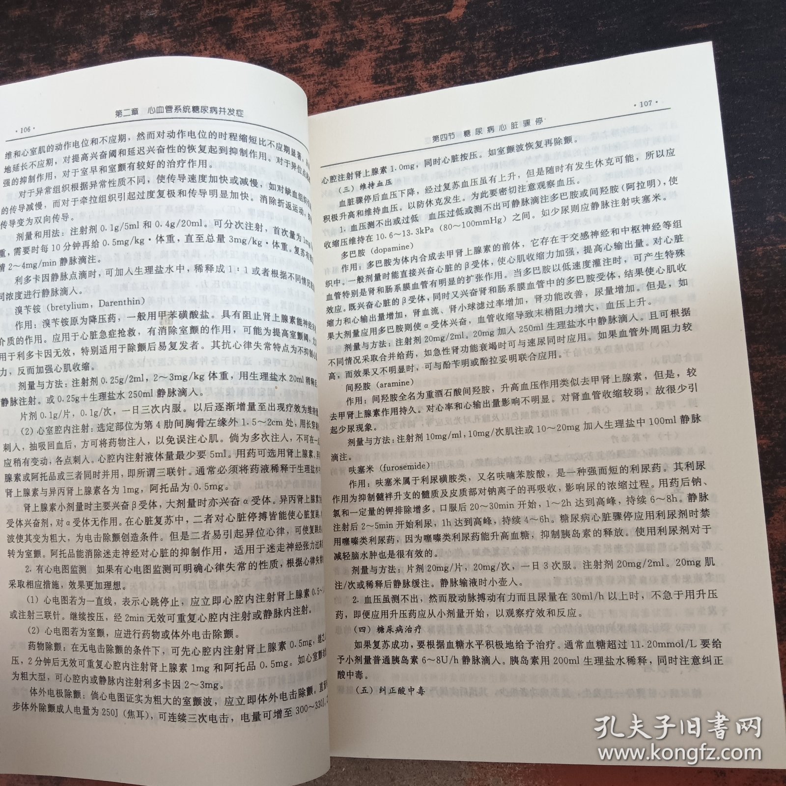 糖尿病并发症防治学