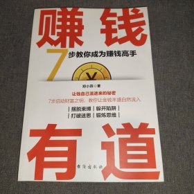 赚钱有道