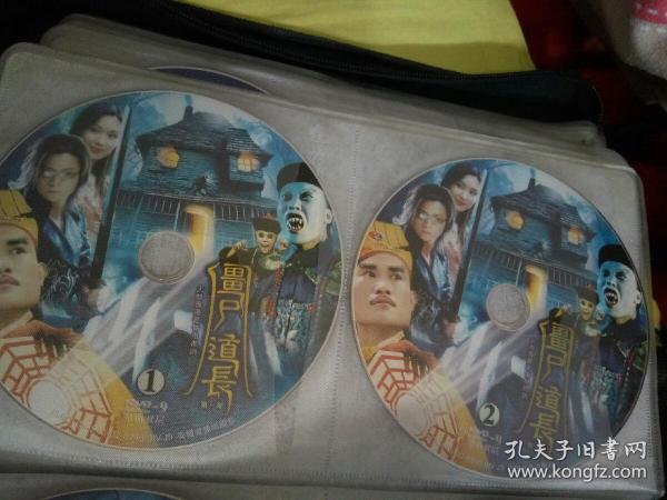 【蓝色碟片包第一包】经典老影视明星电视剧DVD，简装压缩碟，2碟，僵尸道长第一部，裸碟，第一部没有封皮！林正英王书麒徐少强冼灏英黄树棠容锦昌苑琼丹文颂娴黄宝欣金慧英吴曼丽朱威廉陈正君陈靖允南红吴浣仪谭炳文麦基罗青浩梁锦燊饶芷筠李锦荣曾守明王薇司马华龙姜皓文陈丽云金超群石中玉黄敏钱月笙陈东佘文炳谭少英吴霆李道洪杜萧键铿汶泽艳晋霖嘉俊刘准麦景婷万斯敏洪玉兰刘宗基周兆麟