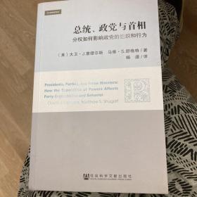 总统、政党与首相