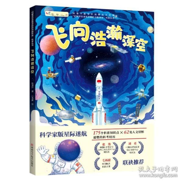 闪耀深空深海深地的中国科技（全3册，飞向浩瀚深空+潜入万米深海+穿越46亿年深地，宇宙、海洋、地质科普全收录，一线科学家讲述最酷的前沿知识）