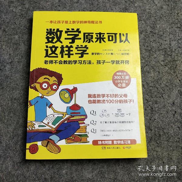 数学原来可以这样学