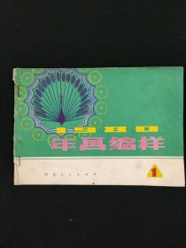 1980年画缩样 1