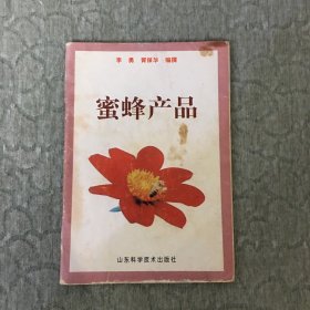 蜜蜂产品