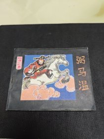 人美弼马温60开品好