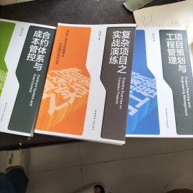 项目策划与工程管理