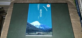 新闻美学