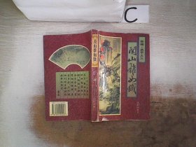 英雄·杀手之三：关山雄如铁3（书脊破损）