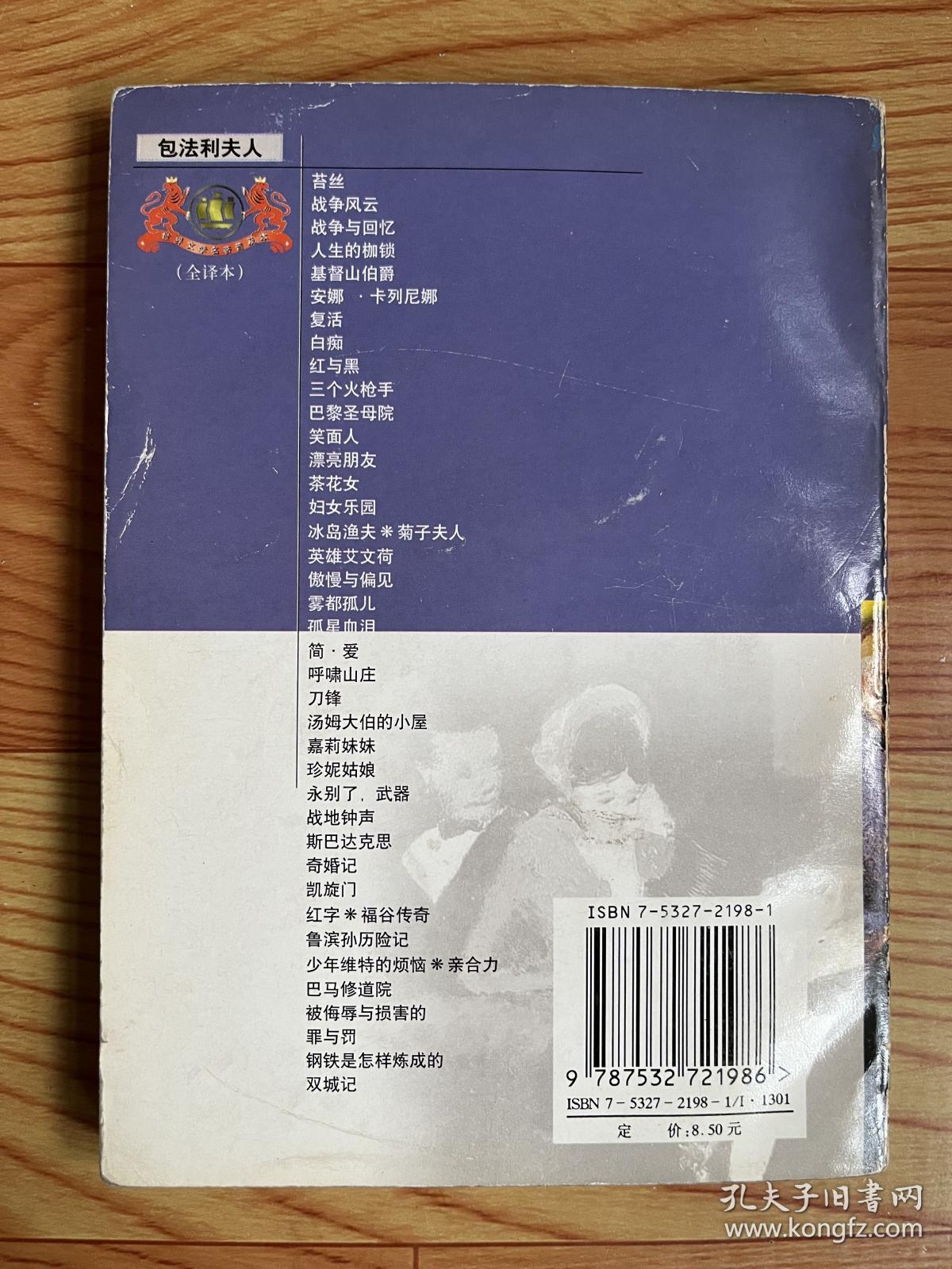 包法利夫人