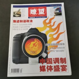 瞭望新闻周刊2007 1