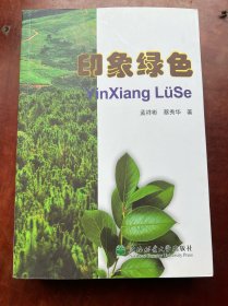行走绿色