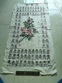 书画合壁百寿图（之四）100x50cm（毛笔手书手绘）