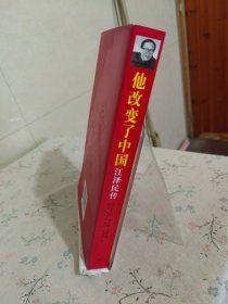 他改变了中国：江泽民传