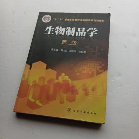 生物制品学(周东坡)(第二版)