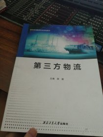 第三方物流