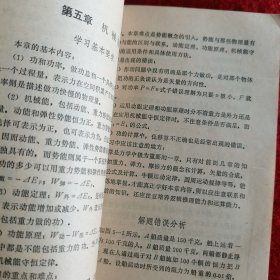 高中物理 解题错误分析