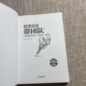 管理就是带团队3：干将就要招得来、用得好、留得住