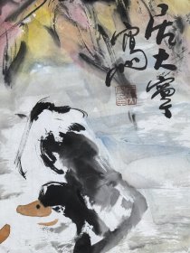 【当代国画名家、画鸭高手居大宁老师】新作，软片，品相如图。