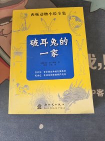 破耳兔的一家