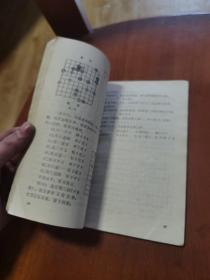 象棋中局战术与战理