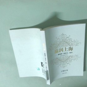 滋潤上海