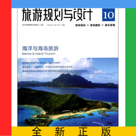 旅游規(guī)劃與設(shè)計(jì)(海洋與海島旅游)