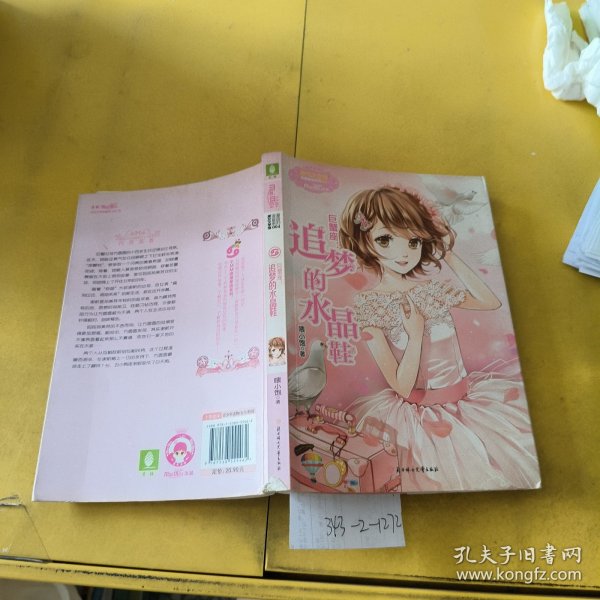 巨蟹座：追梦的水晶鞋