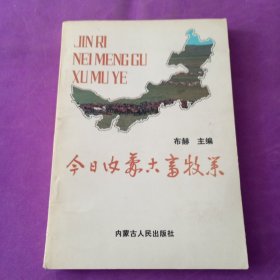 今日内蒙古畜牧业