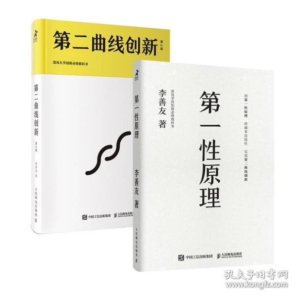 +第二曲线创新 社会科学总论、学术 李善友 新华正版