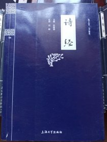 钟书国学精粹：诗经