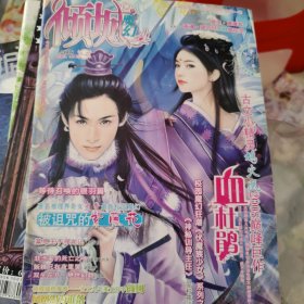 倾城魔幻2008年1-2(缺页)