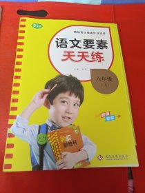 2022语文要素天天练6年级上