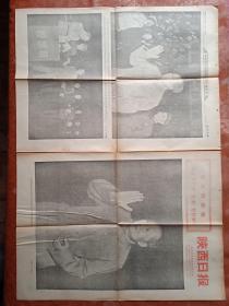 陕西日报1969年4月25日，共6版，现存4开4版