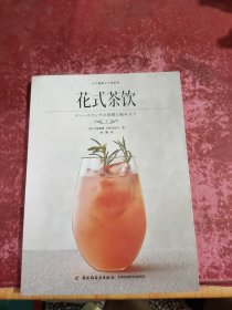 花式茶饮（元气满满下午茶系列）