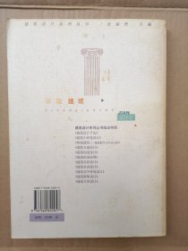 体验建筑 建筑批评与作品分析