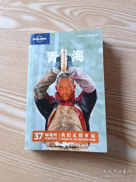 青海：Lonely Planet 中国旅行指南系列