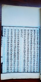 清乾隆36年（1772年）广东潮阳县衙精刻本 初刻 一代大学者戴震《声韵考》四卷全 全书软体写刻 字迹漆黑 纸白如玉 读之明眼 极为精美 少见