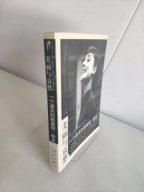美丽与哀愁