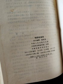 性的社会史