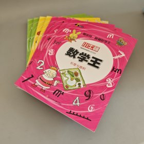 小牛顿数学王（8册合售）