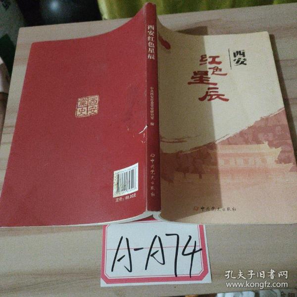西安 红色星辰