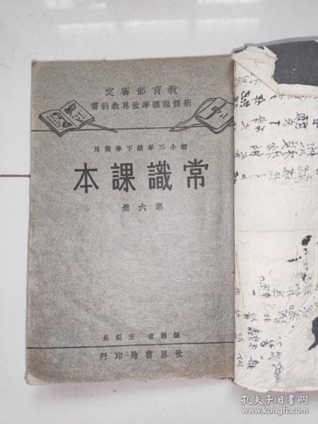 1933年，《常识课本》第六册