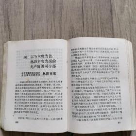 敬祝毛主席万寿无疆（读报手册）内有十六张彩色毛主席照片（其中两张毛林合照）两张林题，后附多幅地图。