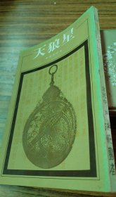 天狼星