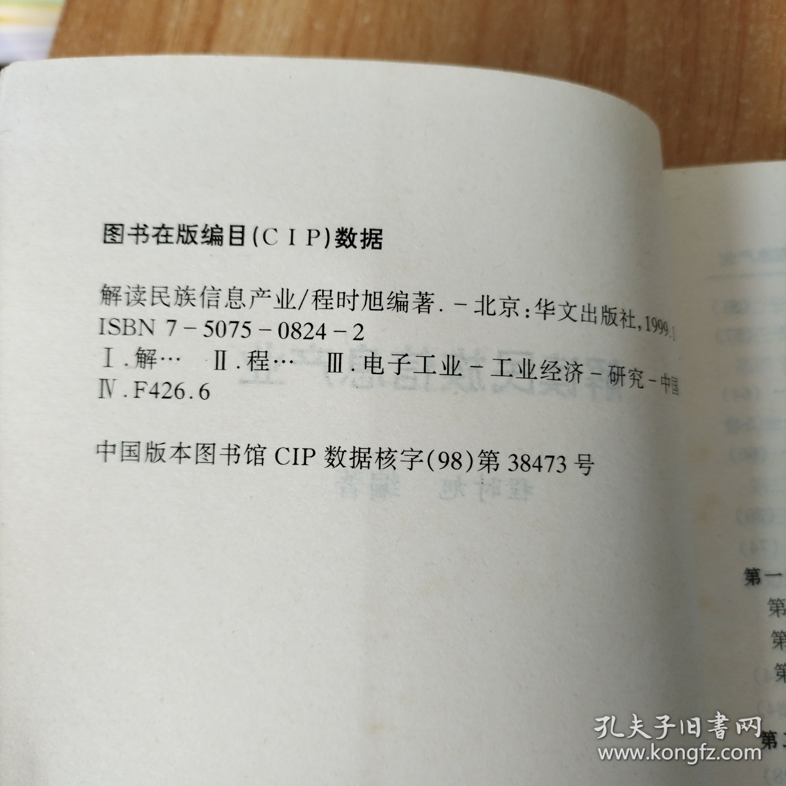 解读民族信息产业