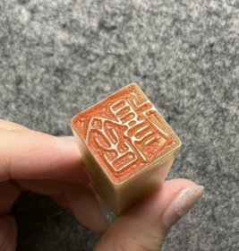 【舍得】守一堂纯手工原创篆刻印章一方 取一枚青田石刻成，尺寸1.6×1.6×5.8cm；所见即所得，配赠锦盒，送人自用两相宜，实图拍摄 印文【舍得】，边款：舍得 沧之 当你手握流沙，总是越紧越少 放开手，反而能拥有更多