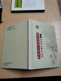 古老医术之传奇