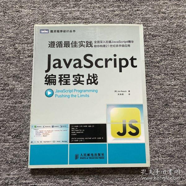 JavaScript编程实战